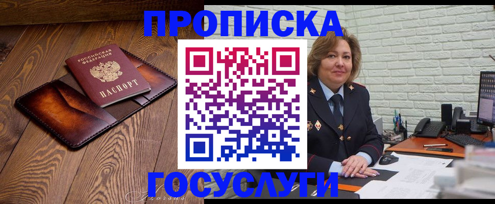 временная прописка в Нововоронеже