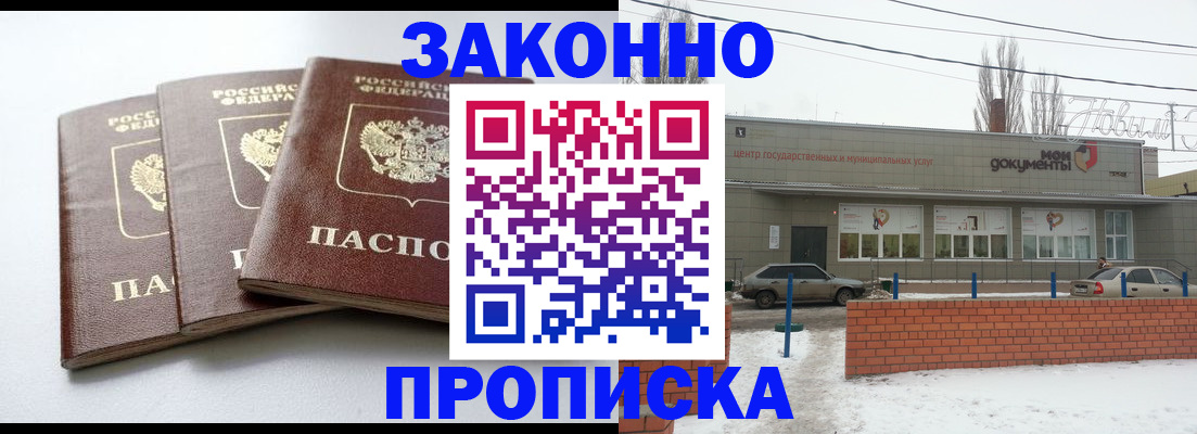 прописка ребенка в Нововоронеже