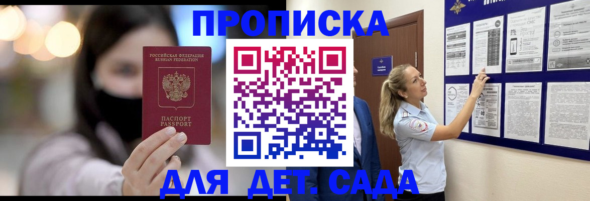 прописка поиск в Нововоронеже