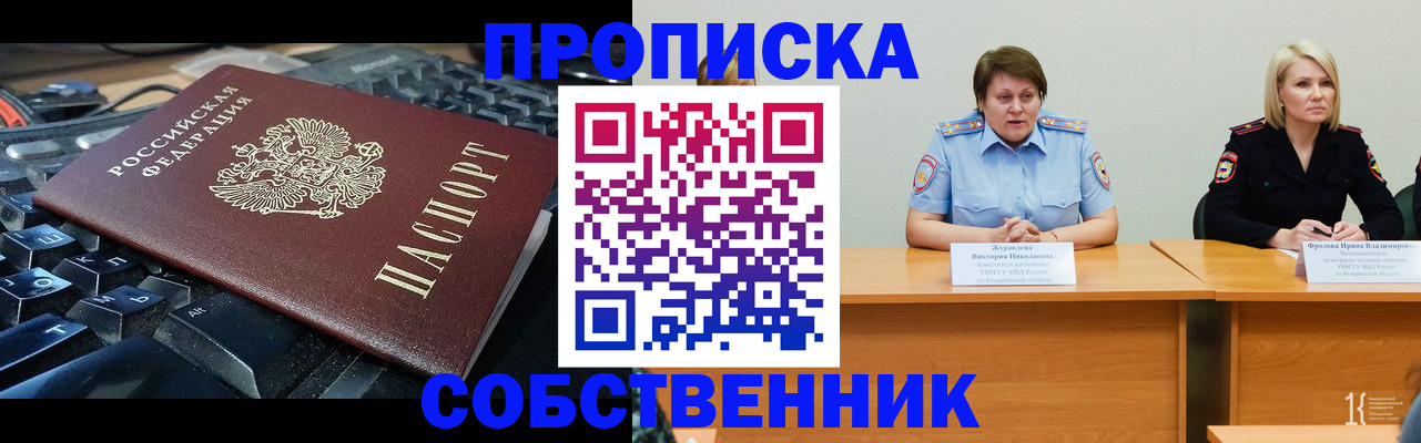 временная регистрация надежно в Нововоронеже