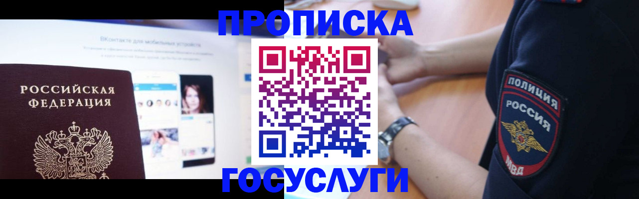 прописка для кредита в Нововоронеже