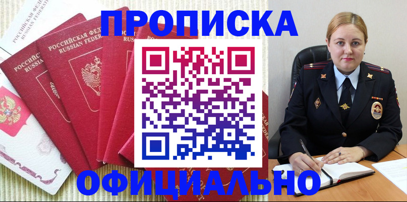 временная регистрация законно в Нововоронеже