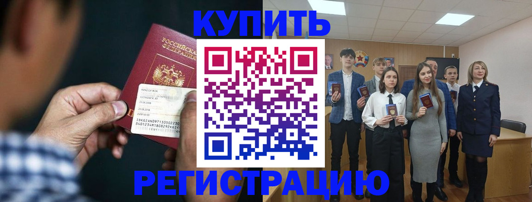 прописка ребенка в Нововоронеже