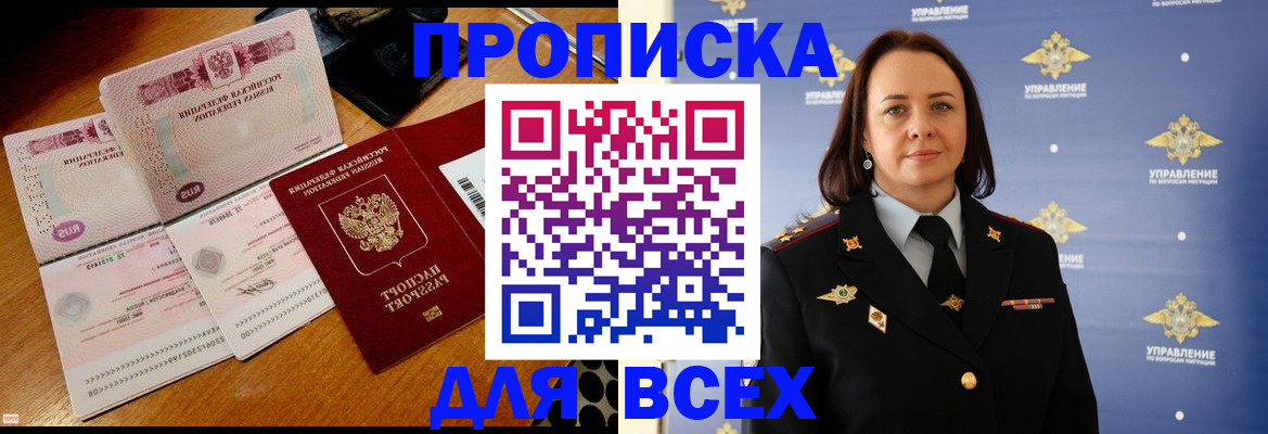 временная регистрация собственник в Нововоронеже